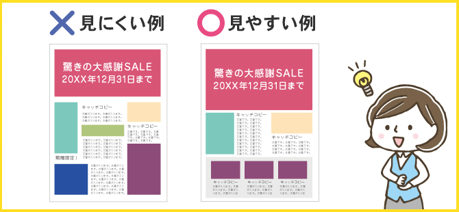 見やすいレイアウトに整える