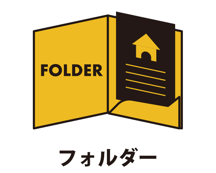 フォルダー