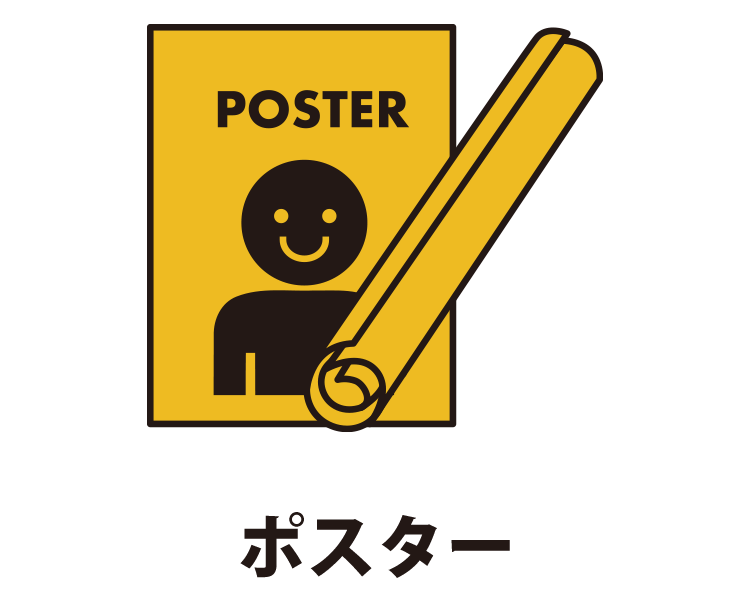ポスター