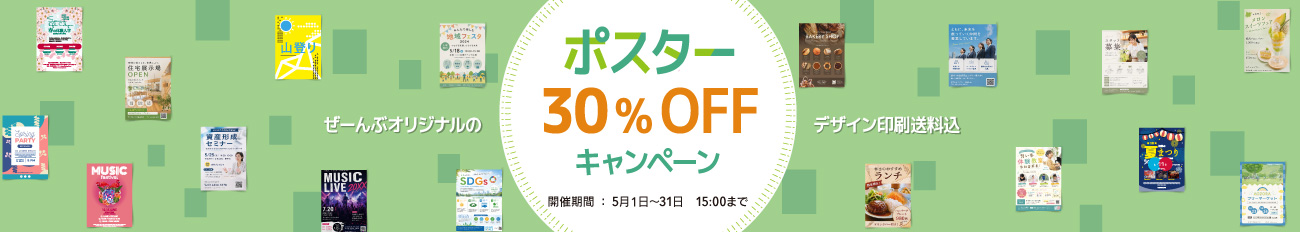 今月のキャンペーン