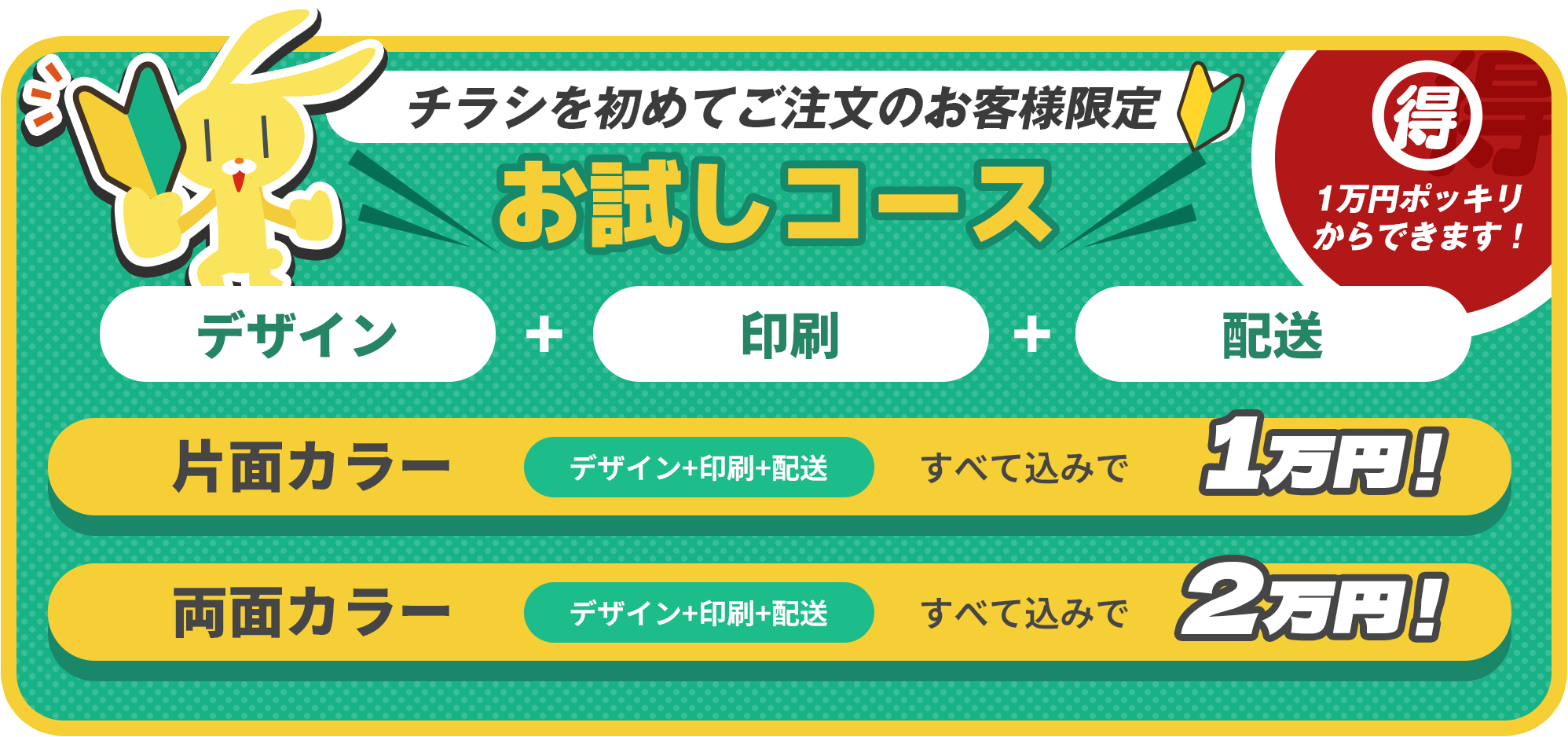 お試しコース