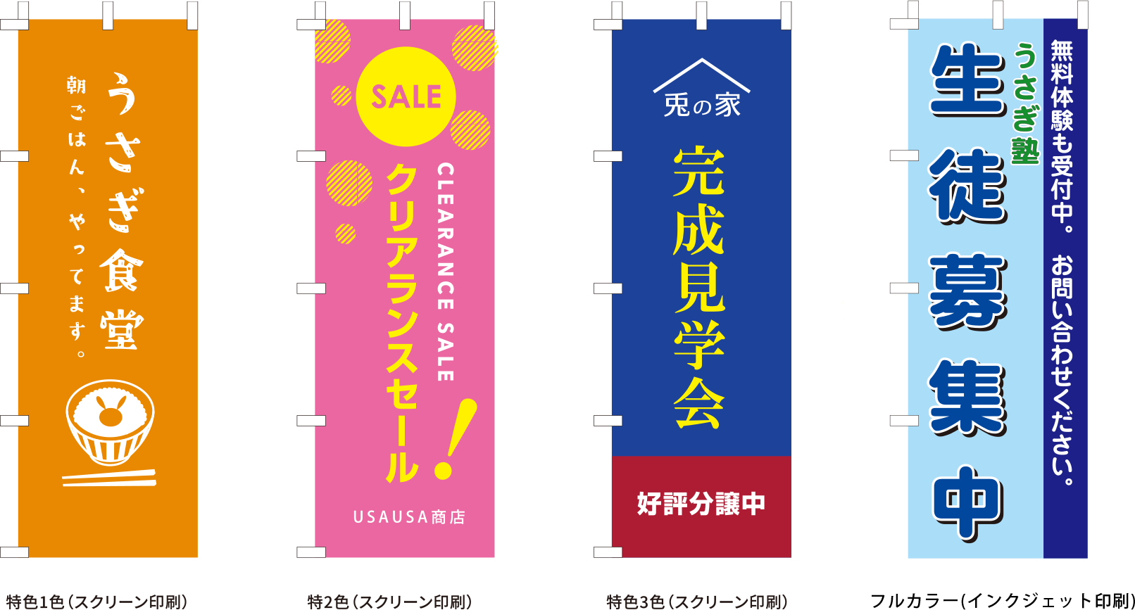 のぼり