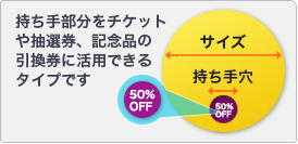 エコなチケット付き円型うちわ