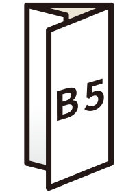 折パンフレット B5の1/3サイズ