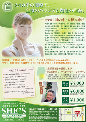 カイロプラクティックSHE'S 久米 克広 様