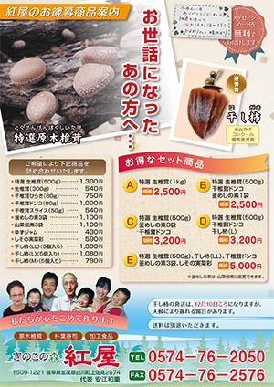 紅屋　安江 和重 様