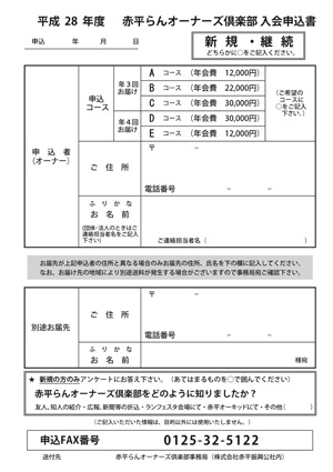 赤平らんオーナーズ倶楽部/定塚 様