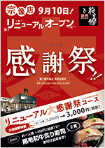 龍王館宗像店 様